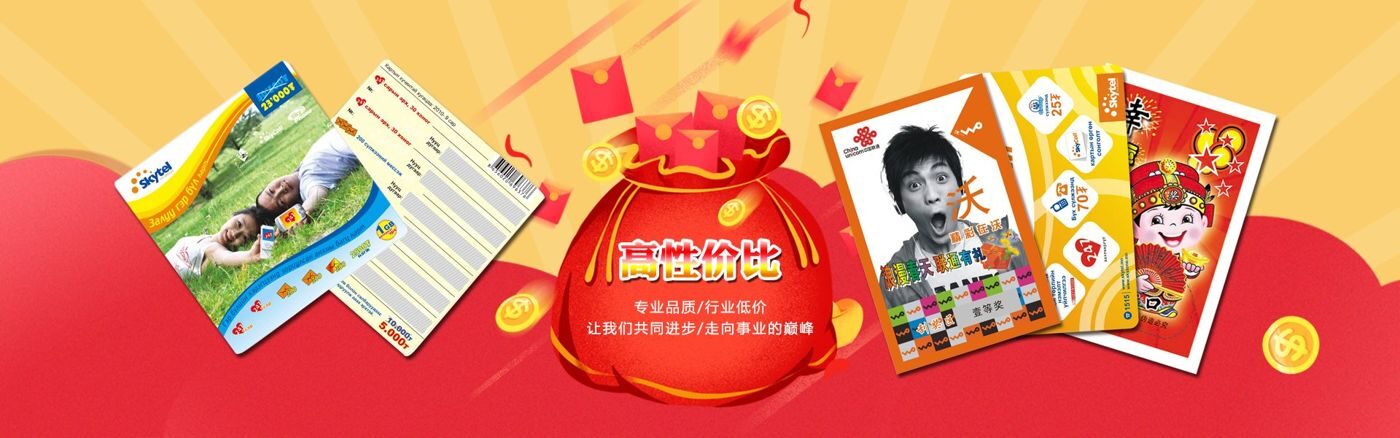 YP彩印刷-高性价比专业品质行业低价,刮刮卡电话卡奖券印制
